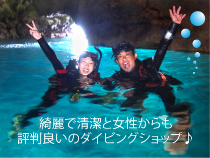 沖縄ダイビングセンター~ダイビング、シュノーケリング~