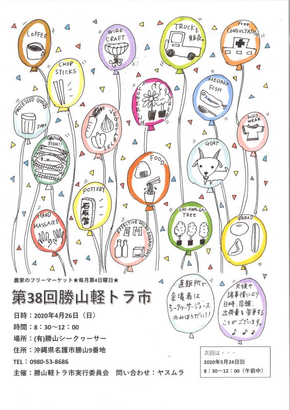 第38回勝山軽トラ市
