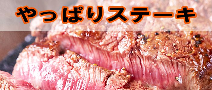 やっぱりステーキ 国際通り店 行列必至 全国テレビでもよく紹介される県内ローカル有名店 沖縄観光