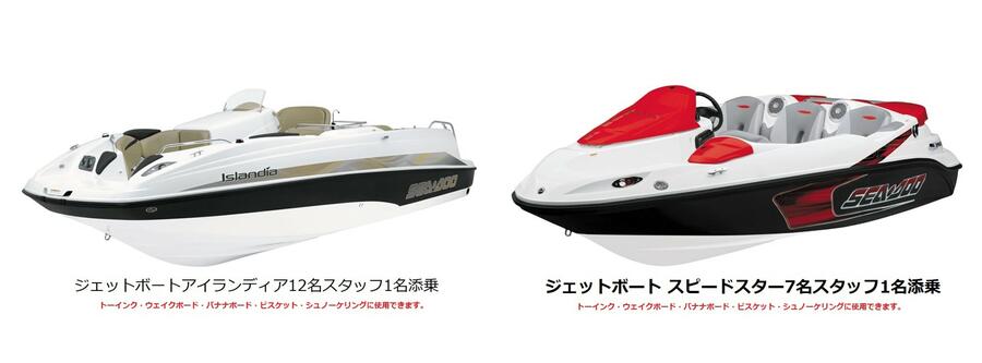 ジェットボートアイランディア レンタル(12名)スタッフ添乗